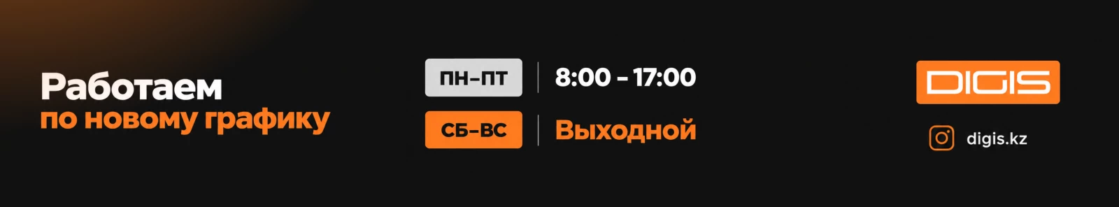 Новый рабочий график!